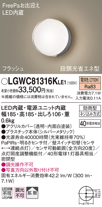 安心のメーカー保証【インボイス対応店】LGWC81316KLE1 パナソニック 屋外灯 ブラケット LED  Ｔ区分の画像