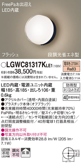 安心のメーカー保証【インボイス対応店】LGWC81317KLE1 パナソニック 屋外灯 ブラケット LED  Ｔ区分の画像