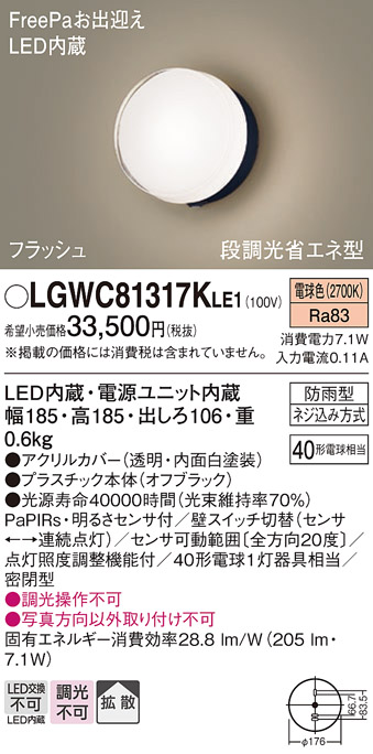 安心のメーカー保証【インボイス対応店】LGWC81317KLE1 パナソニック 屋外灯 ブラケット LED  Ｔ区分の画像