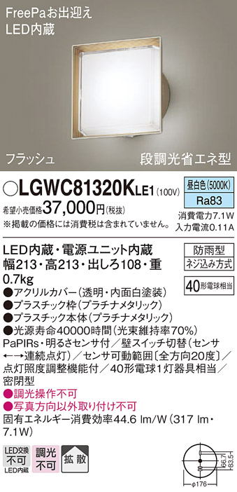 安心のメーカー保証【インボイス対応店】LGWC81320KLE1 パナソニック 屋外灯 ブラケット LED  Ｔ区分の画像