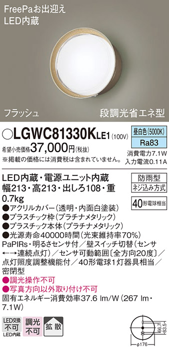 安心のメーカー保証【インボイス対応店】LGWC81330KLE1 パナソニック 屋外灯 ブラケット LED  Ｔ区分の画像