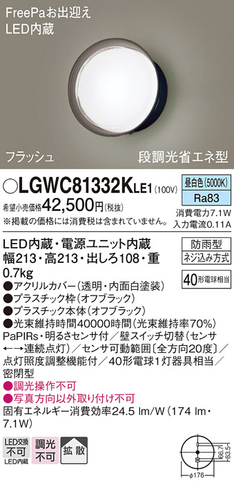 安心のメーカー保証【インボイス対応店】LGWC81332KLE1 パナソニック 屋外灯 ブラケット LED  Ｔ区分の画像