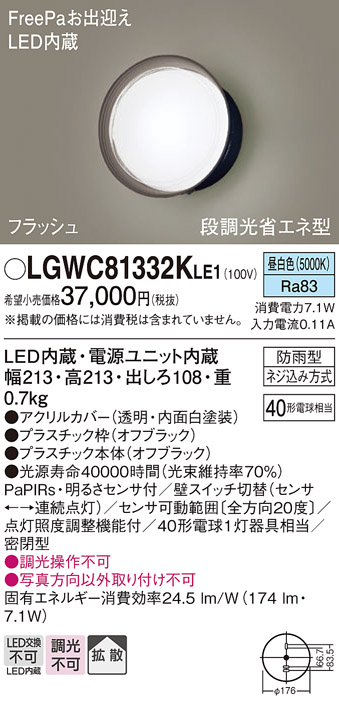 安心のメーカー保証【インボイス対応店】LGWC81332KLE1 パナソニック 屋外灯 ブラケット LED  Ｔ区分の画像