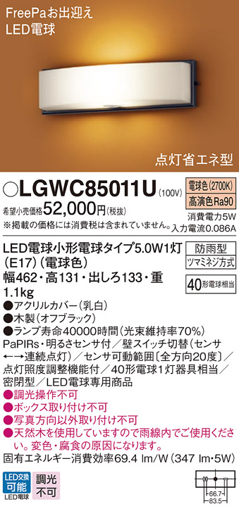 安心のメーカー保証【インボイス対応店】LGWC85011U パナソニック 屋外灯 ブラケット LED  Ｔ区分の画像