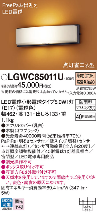 安心のメーカー保証【インボイス対応店】LGWC85011U パナソニック 屋外灯 ブラケット LED  Ｔ区分の画像