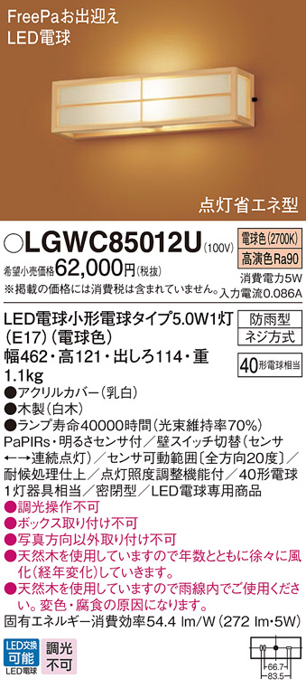 安心のメーカー保証【インボイス対応店】LGWC85012U パナソニック 屋外灯 ブラケット LED  Ｔ区分の画像