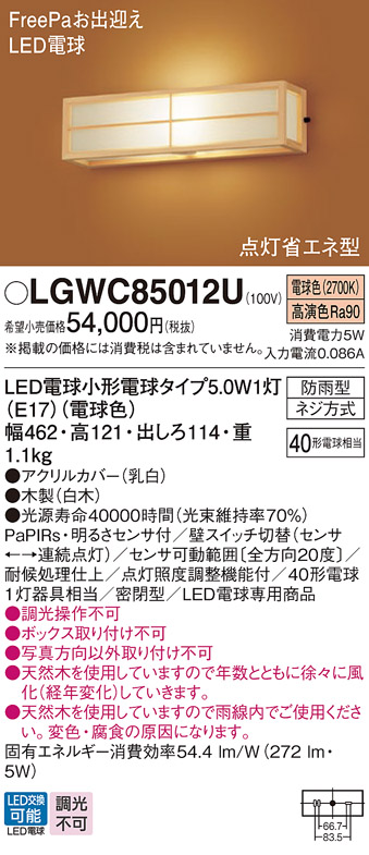 安心のメーカー保証【インボイス対応店】LGWC85012U パナソニック 屋外灯 ブラケット LED  Ｔ区分の画像