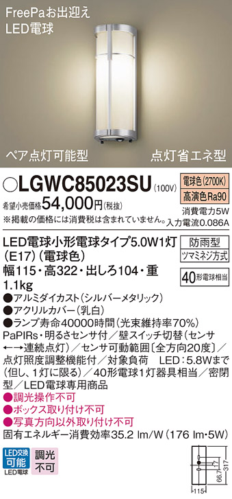 安心のメーカー保証【インボイス対応店】LGWC85023SU パナソニック 屋外灯 ブラケット LED  Ｔ区分の画像