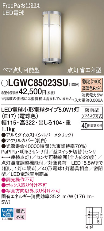 安心のメーカー保証【インボイス対応店】LGWC85023SU パナソニック 屋外灯 ブラケット LED  Ｔ区分の画像