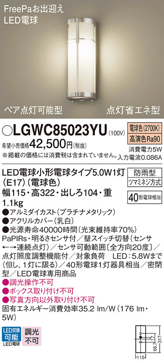 安心のメーカー保証【インボイス対応店】LGWC85023YU パナソニック 屋外灯 ブラケット LED  Ｔ区分の画像