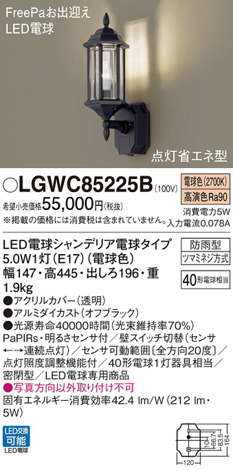 安心のメーカー保証【インボイス対応店】LGWC85225B パナソニック 屋外灯 ブラケット LED  Ｔ区分の画像