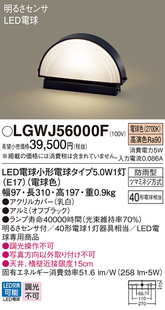 安心のメーカー保証【インボイス対応店】LGWJ56000F パナソニック 屋外灯 門柱灯・表札灯 LED  Ｔ区分の画像