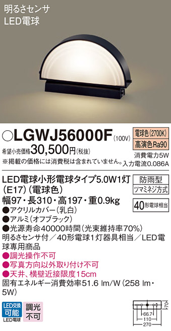 安心のメーカー保証【インボイス対応店】LGWJ56000F パナソニック 屋外灯 門柱灯・表札灯 LED  Ｔ区分の画像