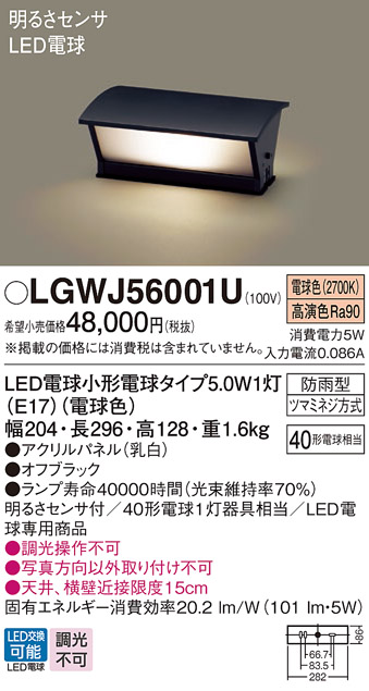 安心のメーカー保証【インボイス対応店】LGWJ56001U パナソニック 屋外灯 門柱灯・表札灯 LED  Ｔ区分の画像