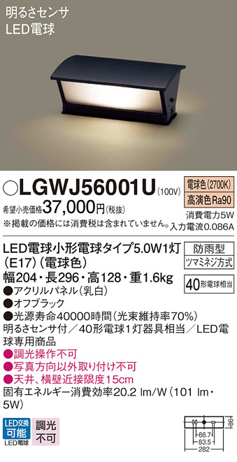 安心のメーカー保証【インボイス対応店】LGWJ56001U パナソニック 屋外灯 門柱灯・表札灯 LED  Ｔ区分の画像