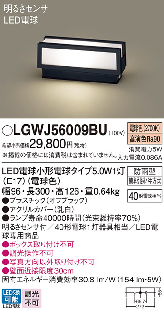 安心のメーカー保証【インボイス対応店】LGWJ56009BU パナソニック 屋外灯 門柱灯・表札灯 LED  Ｔ区分の画像
