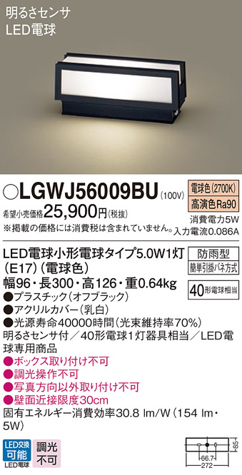 安心のメーカー保証【インボイス対応店】LGWJ56009BU パナソニック 屋外灯 門柱灯・表札灯 LED  Ｔ区分の画像