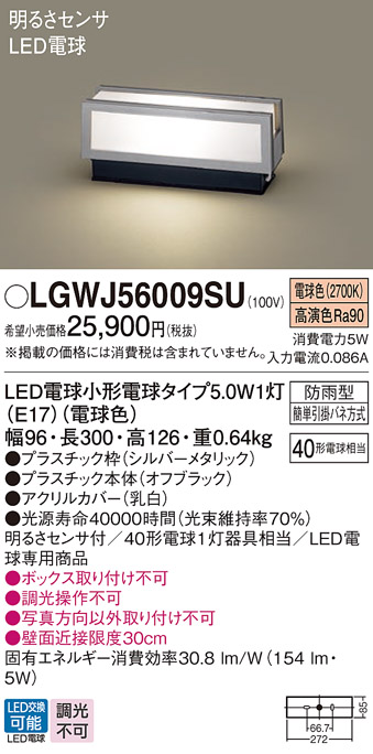 安心のメーカー保証【インボイス対応店】LGWJ56009SU パナソニック 屋外灯 門柱灯・表札灯 LED  Ｔ区分の画像