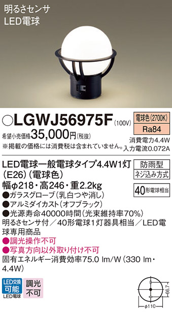 安心のメーカー保証【インボイス対応店】LGWJ56975F パナソニック 屋外灯 門柱灯 LED  Ｔ区分の画像