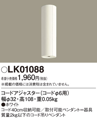 安心のメーカー保証【インボイス対応店】LK01088 パナソニック オプション  Ｎ区分の画像