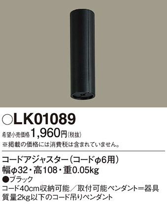 安心のメーカー保証【インボイス対応店】LK01089 パナソニック オプション  Ｎ区分の画像