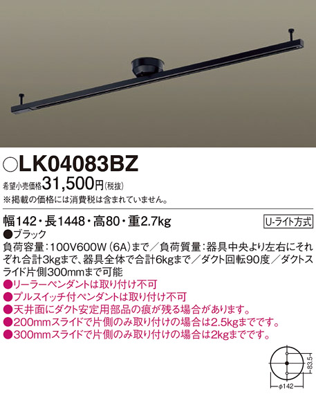 安心のメーカー保証【インボイス対応店】LK04083BZ パナソニック 配線ダクトレール  Ｔ区分の画像