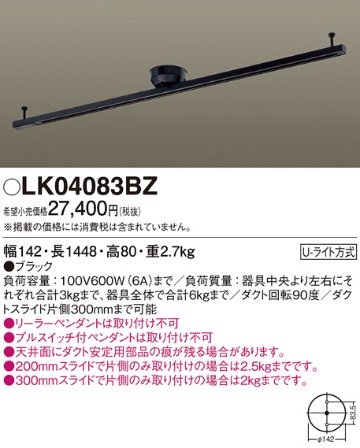 安心のメーカー保証【インボイス対応店】LK04083BZ パナソニック 配線ダクトレール  Ｎ区分画像