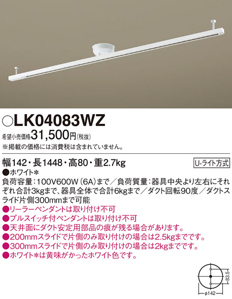 安心のメーカー保証【インボイス対応店】LK04083WZ パナソニック 配線ダクトレール  Ｔ区分の画像