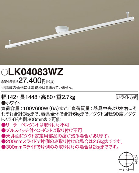 安心のメーカー保証【インボイス対応店】LK04083WZ パナソニック 配線ダクトレール  Ｎ区分の画像