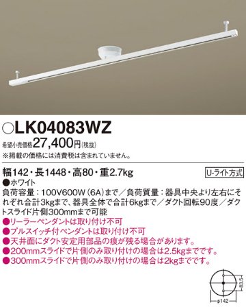 安心のメーカー保証【インボイス対応店】LK04083WZ パナソニック 配線ダクトレール  Ｎ区分の画像