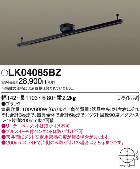安心のメーカー保証【インボイス対応店】LK04085BZ パナソニック 配線ダクトレール  Ｔ区分の画像