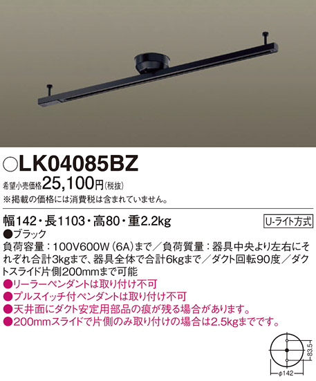 安心のメーカー保証【インボイス対応店】LK04085BZ パナソニック 配線ダクトレール  Ｎ区分の画像