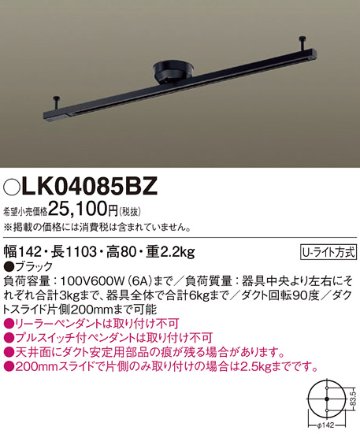 安心のメーカー保証【インボイス対応店】LK04085BZ パナソニック 配線ダクトレール  Ｎ区分の画像