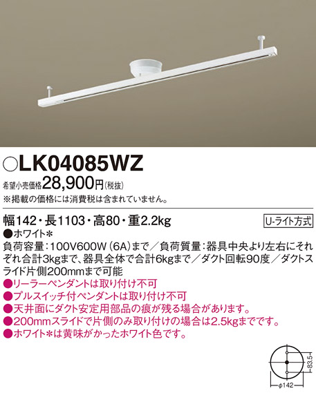 安心のメーカー保証【インボイス対応店】LK04085WZ パナソニック 配線ダクトレール  Ｔ区分の画像