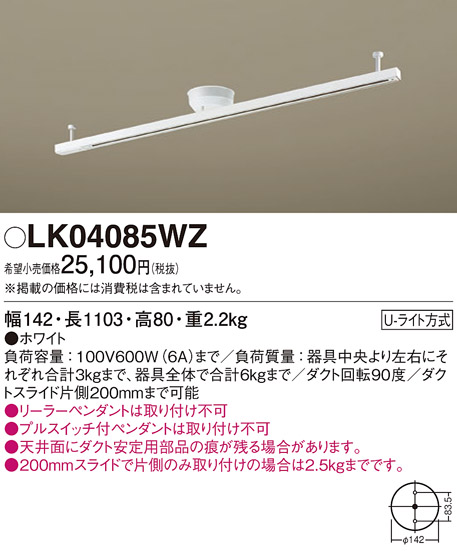 安心のメーカー保証【インボイス対応店】LK04085WZ パナソニック 配線ダクトレール  Ｎ区分の画像