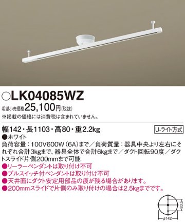 安心のメーカー保証【インボイス対応店】LK04085WZ パナソニック 配線ダクトレール  Ｎ区分の画像