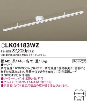 安心のメーカー保証【インボイス対応店】LK04183WZ パナソニック 配線ダクトレール 簡単取付  Ｎ区分の画像