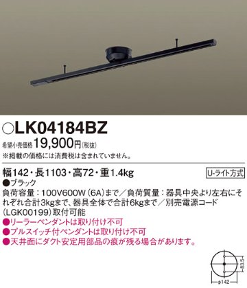 安心のメーカー保証【インボイス対応店】LK04184BZ パナソニック 配線ダクトレール 簡単取付  Ｎ区分画像