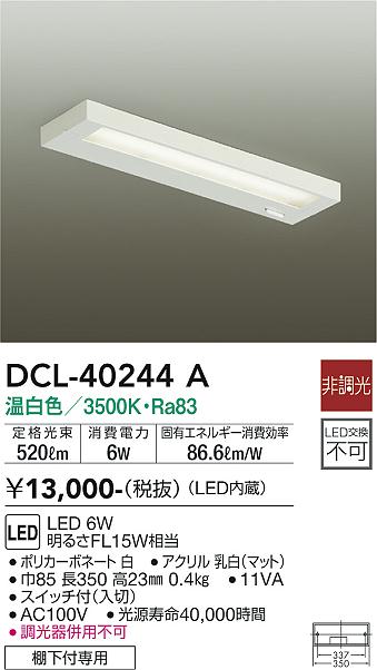 安心のメーカー保証【インボイス対応店】DCL-40244A ダイコー キッチンライト LED 大光電機の画像