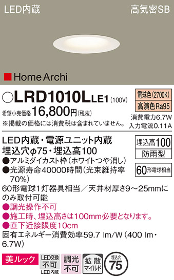 安心のメーカー保証【インボイス対応店】LRD1010LLE1 パナソニック ポーチライト 軒下用 LED  Ｔ区分の画像