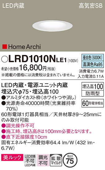 安心のメーカー保証【インボイス対応店】LRD1010NLE1 パナソニック ポーチライト 軒下用 LED  Ｔ区分の画像