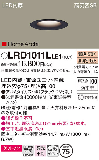 安心のメーカー保証【インボイス対応店】LRD1011LLE1 パナソニック ポーチライト 軒下用 LED  Ｔ区分の画像