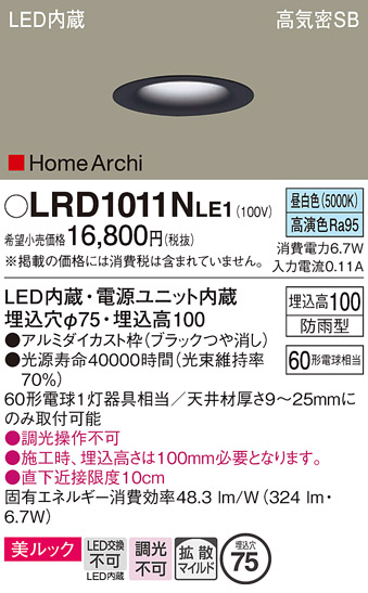 安心のメーカー保証【インボイス対応店】LRD1011NLE1 パナソニック ポーチライト 軒下用 LED  Ｔ区分の画像