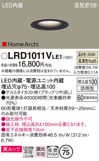 安心のメーカー保証【インボイス対応店】LRD1011VLE1 パナソニック ポーチライト 軒下用 LED  Ｔ区分の画像