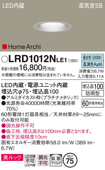 安心のメーカー保証【インボイス対応店】LRD1012NLE1 パナソニック ポーチライト 軒下用 LED  Ｔ区分の画像