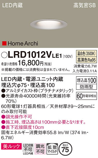 安心のメーカー保証【インボイス対応店】LRD1012VLE1 パナソニック ポーチライト 軒下用 LED  Ｔ区分の画像