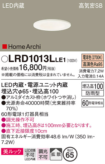 安心のメーカー保証【インボイス対応店】LRD1013LLE1 パナソニック ポーチライト 軒下用 LED  Ｔ区分の画像