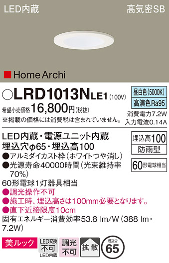 安心のメーカー保証【インボイス対応店】LRD1013NLE1 パナソニック ポーチライト 軒下用 LED  Ｔ区分の画像