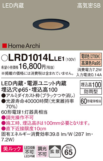 安心のメーカー保証【インボイス対応店】LRD1014LLE1 パナソニック ポーチライト 軒下用 LED  Ｔ区分の画像