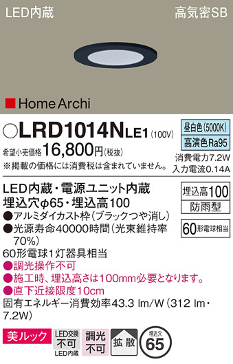 安心のメーカー保証【インボイス対応店】LRD1014NLE1 パナソニック ポーチライト 軒下用 LED  Ｔ区分の画像